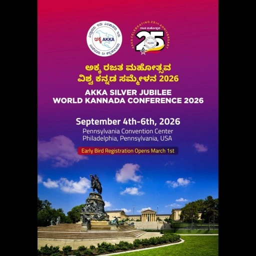 AKKA Silver Jubilee - World Kannada Conference 2026